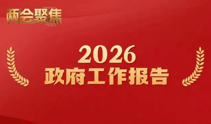 政府工作报告定调！赋能汽车产业，升级低空经济